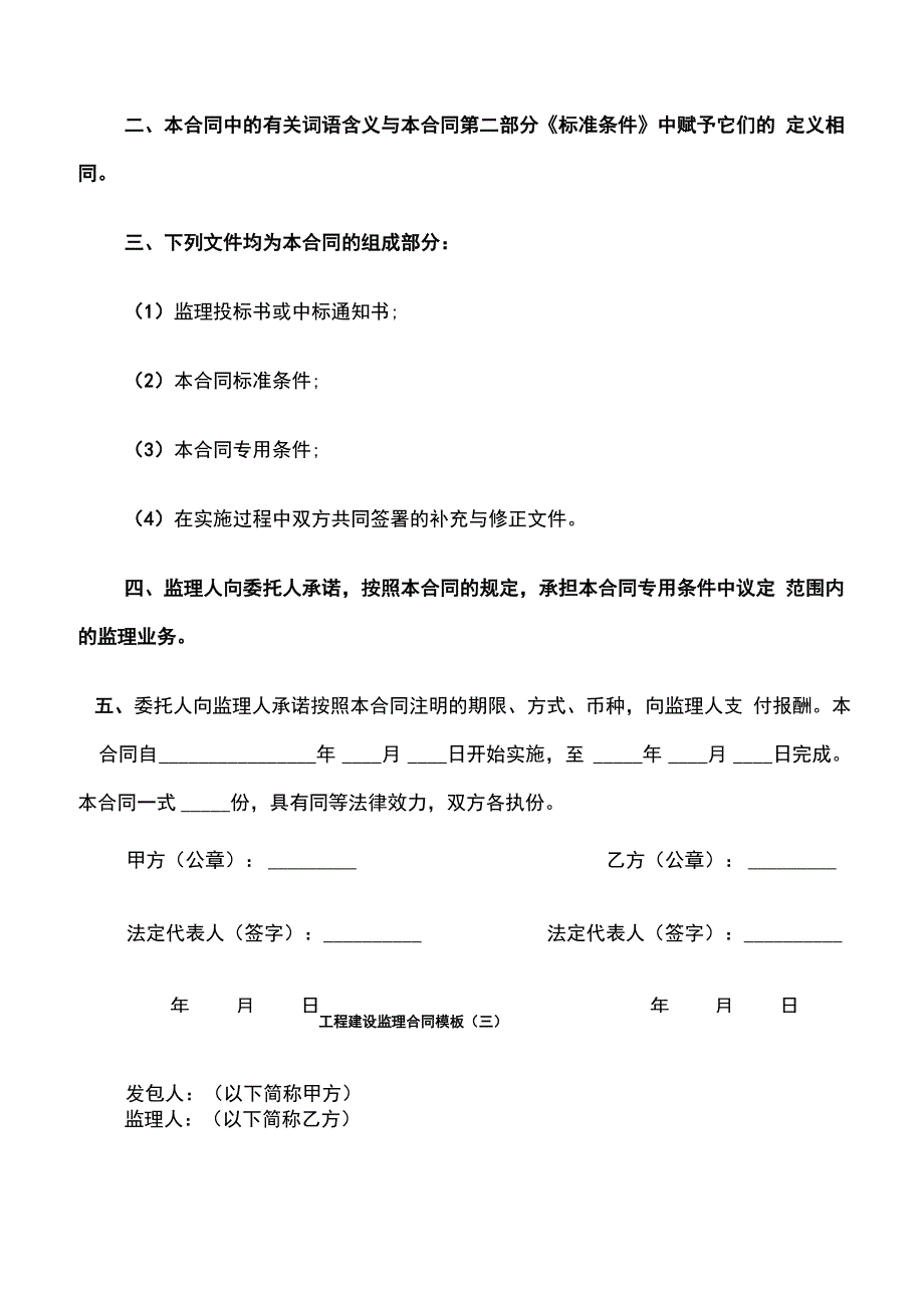 工程建设监理合同模板_第3页