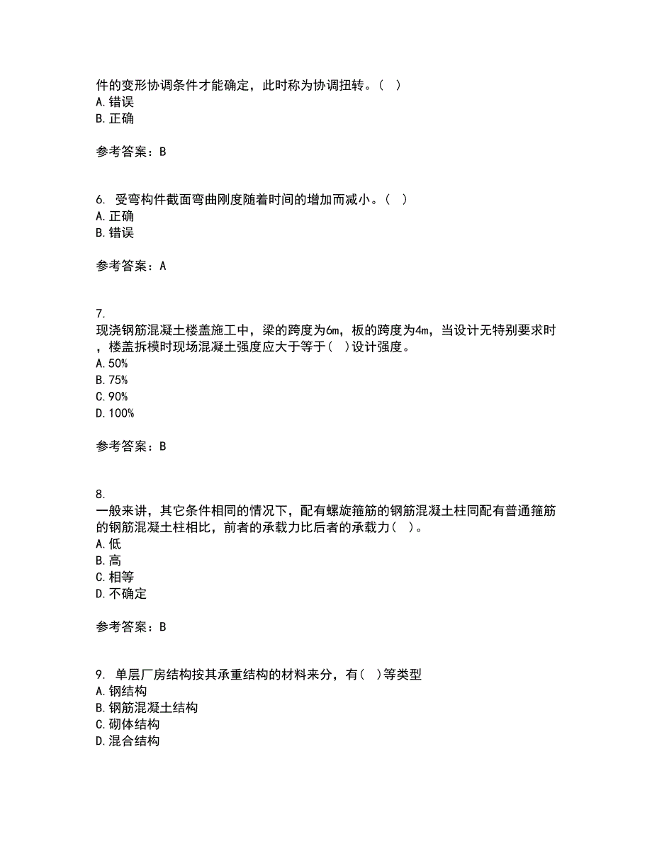 中国石油大学华东21春《混凝土与砌体结构》在线作业二满分答案_88_第2页