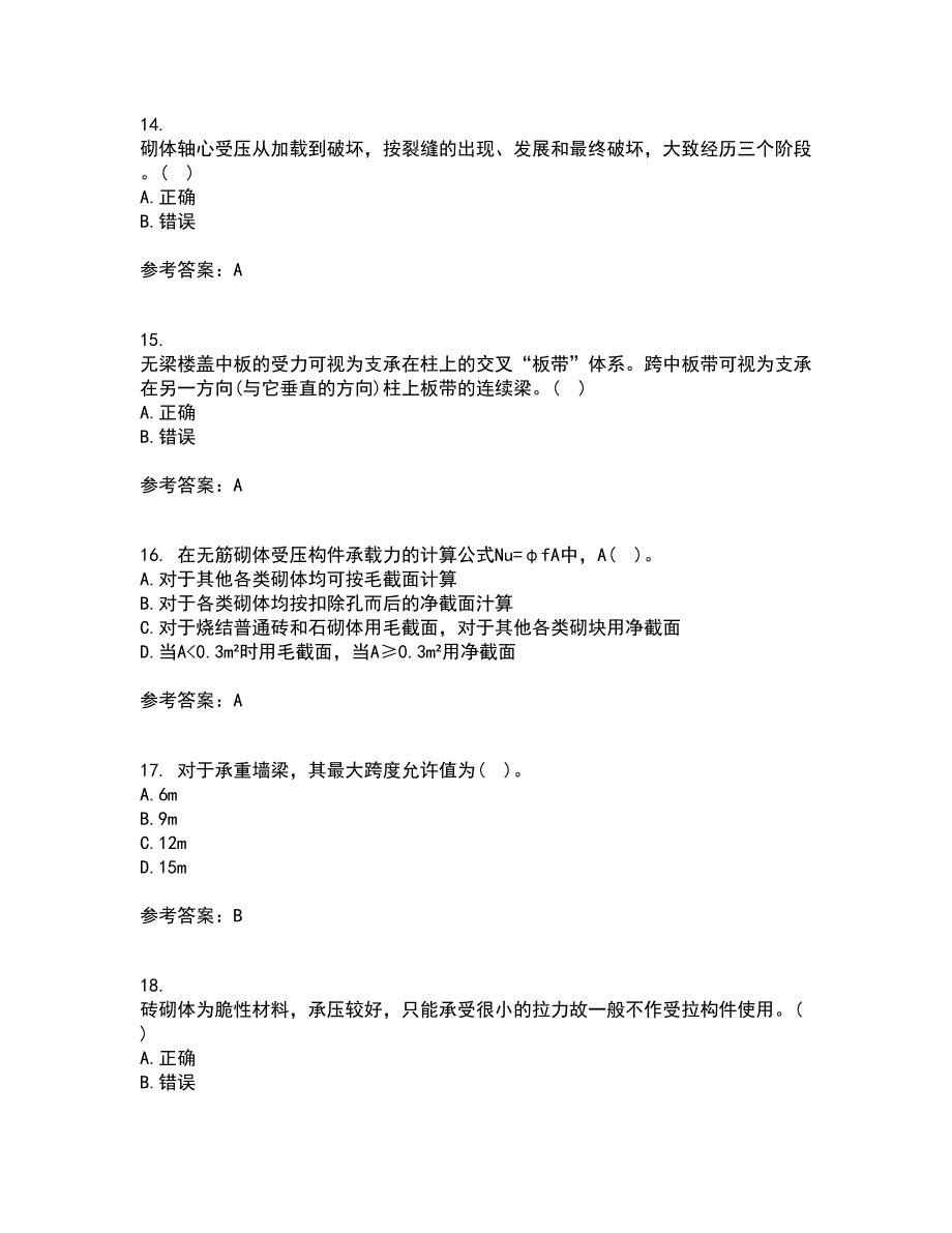 中国石油大学华东21春《混凝土与砌体结构》在线作业二满分答案_88_第4页