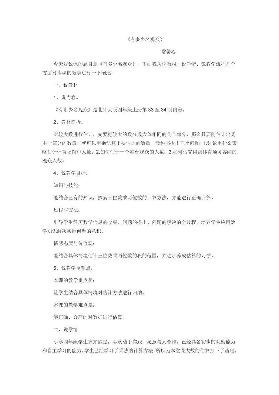有多少名观众 说课稿.doc_第1页