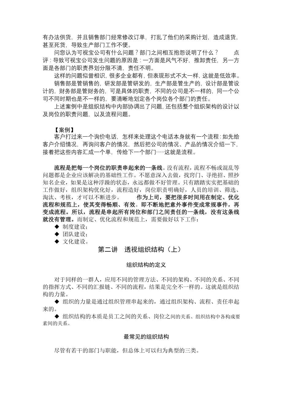 岗位分析组织结构优化的作用概述_第2页