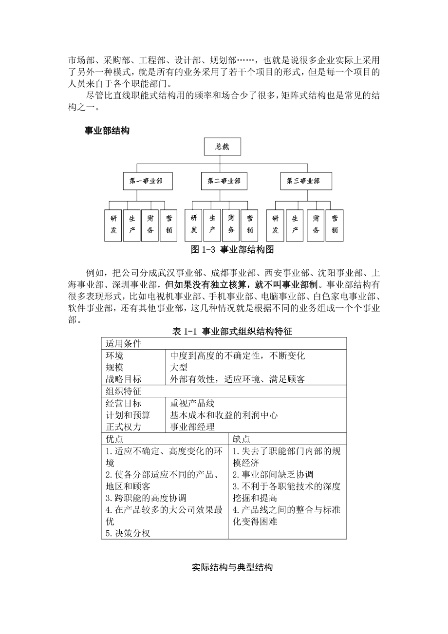 岗位分析组织结构优化的作用概述_第4页