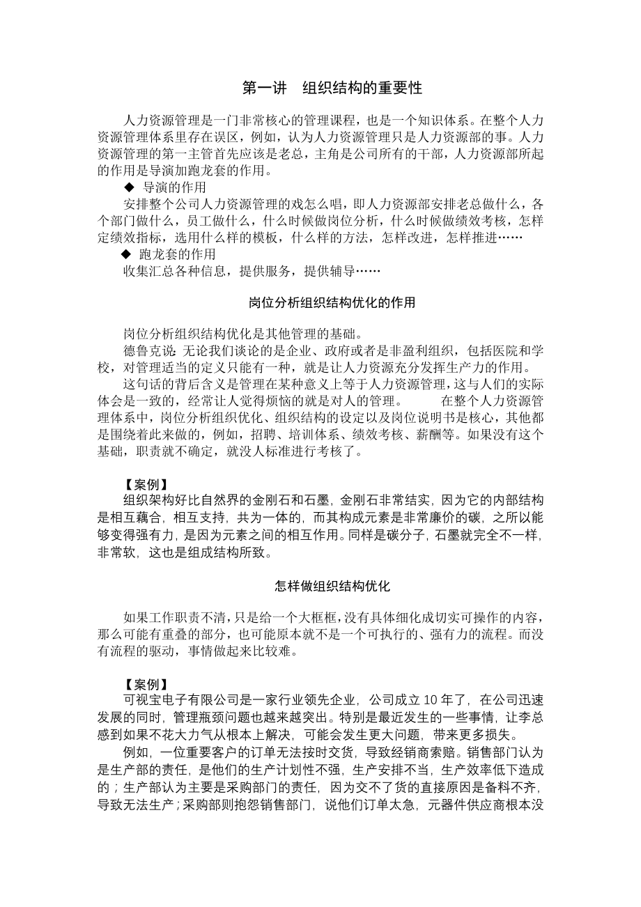 岗位分析组织结构优化的作用概述