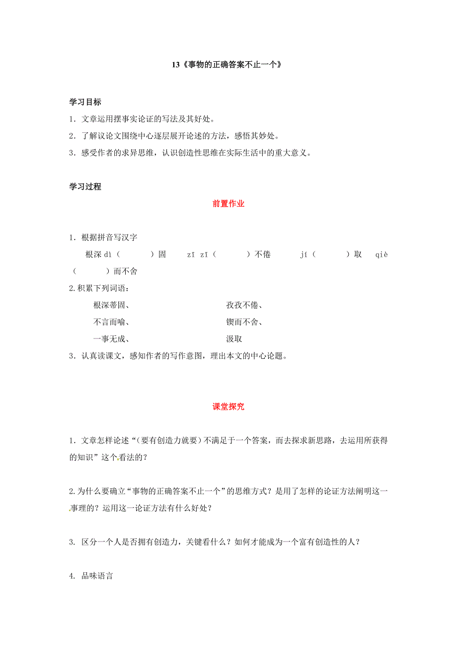 语文：九年级上册第13课导学案(人教版).doc_第1页