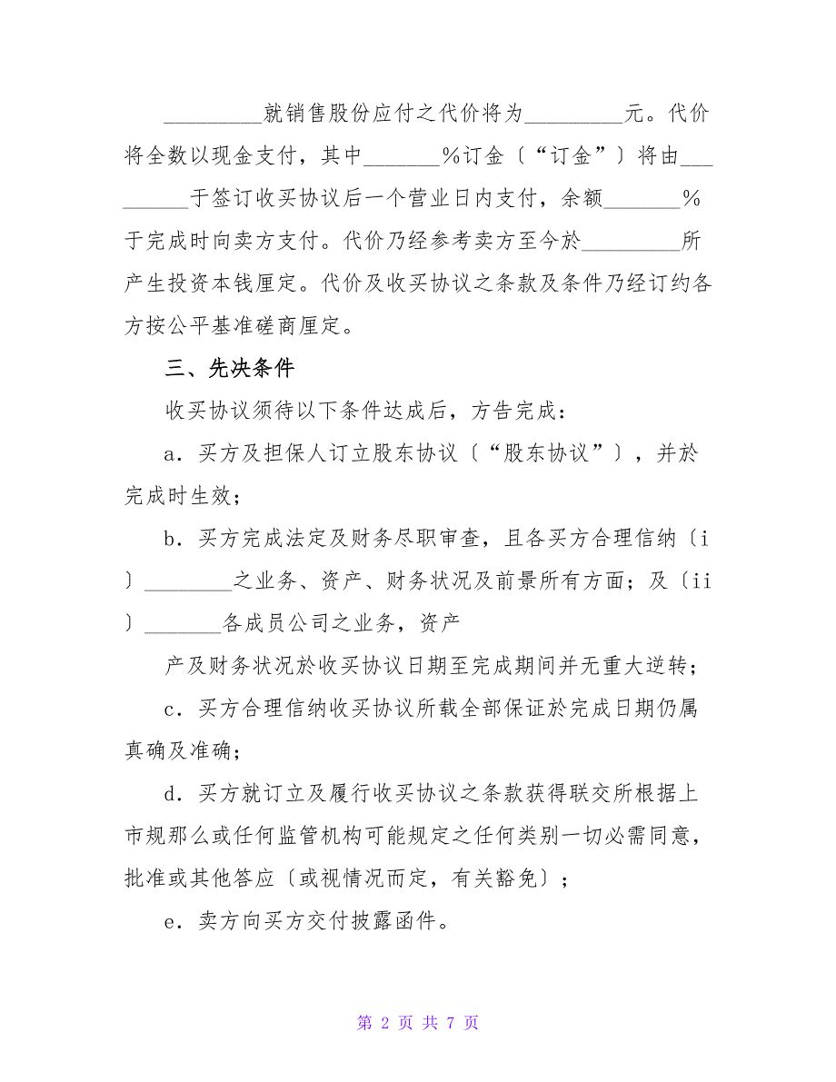 收购协议（二）.doc_第2页