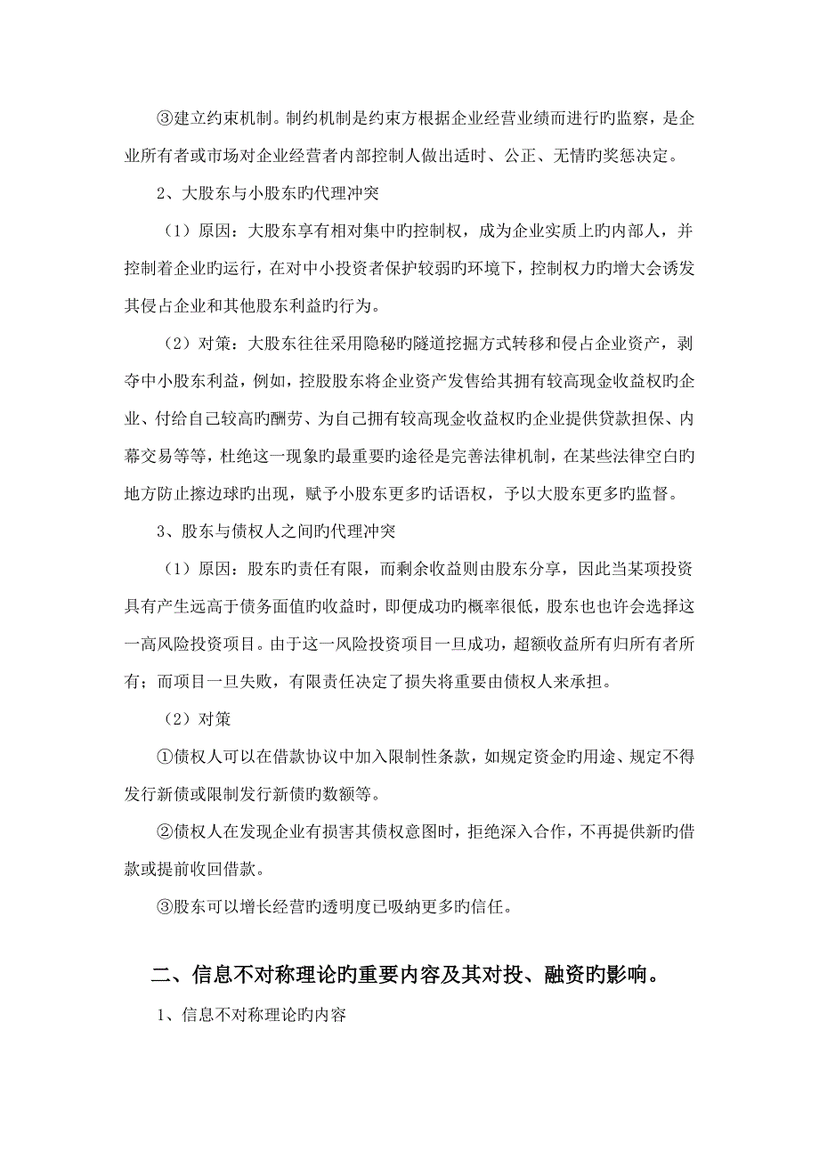 公司财务理论道题答案_第2页