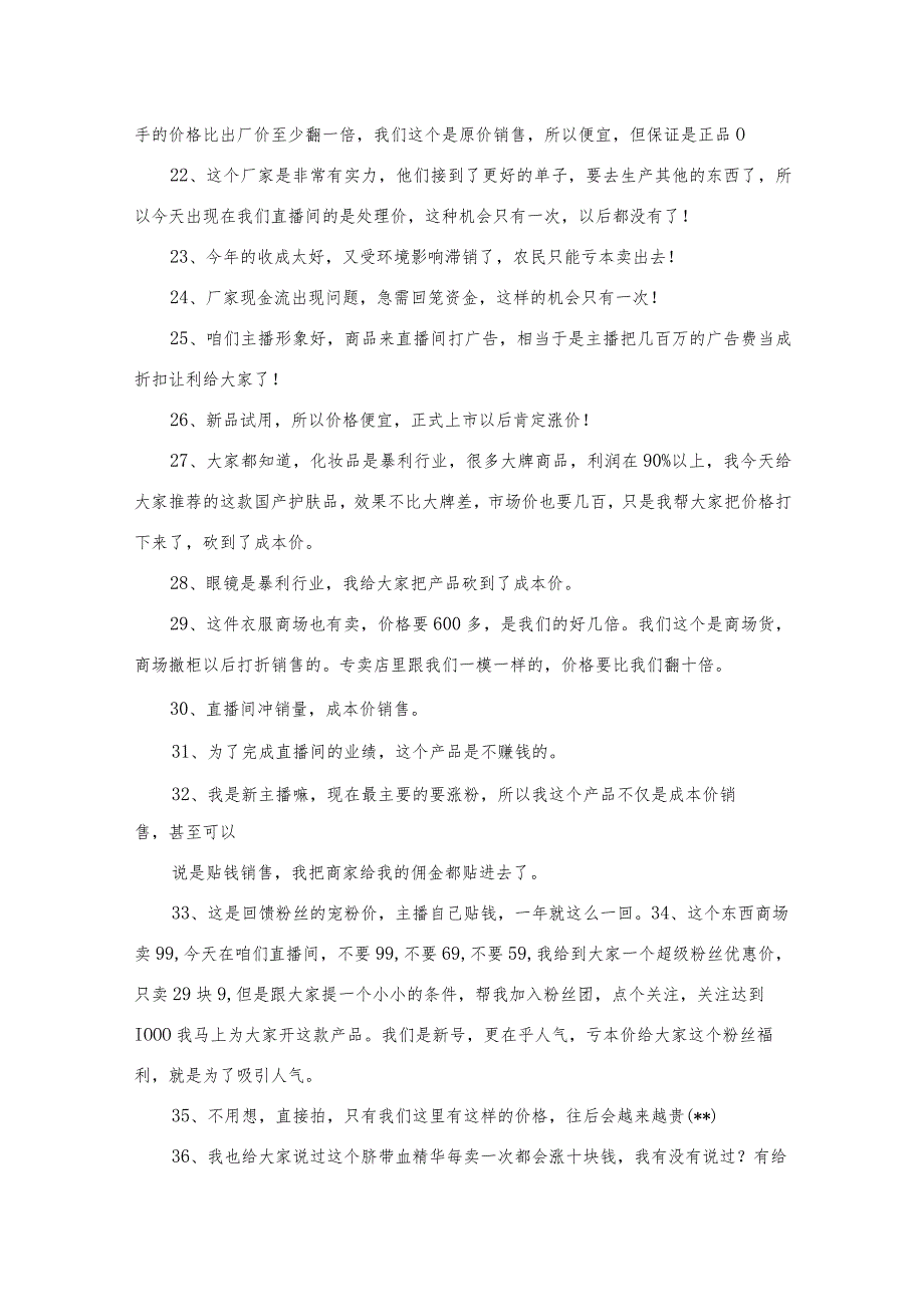 直播带货介绍价格话术_第4页