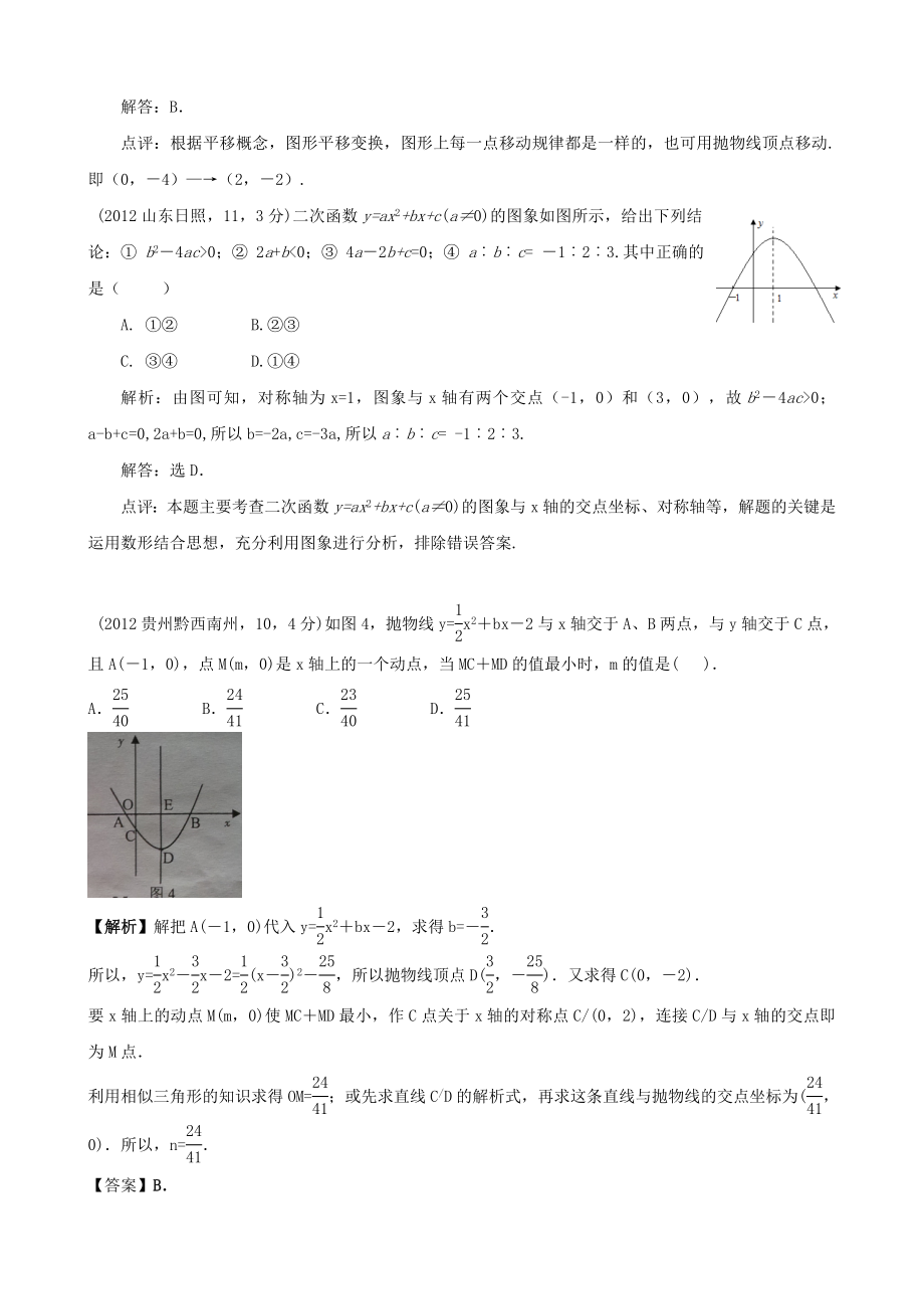 全国各地中考数学解析汇编20 二次函数的应用_第4页