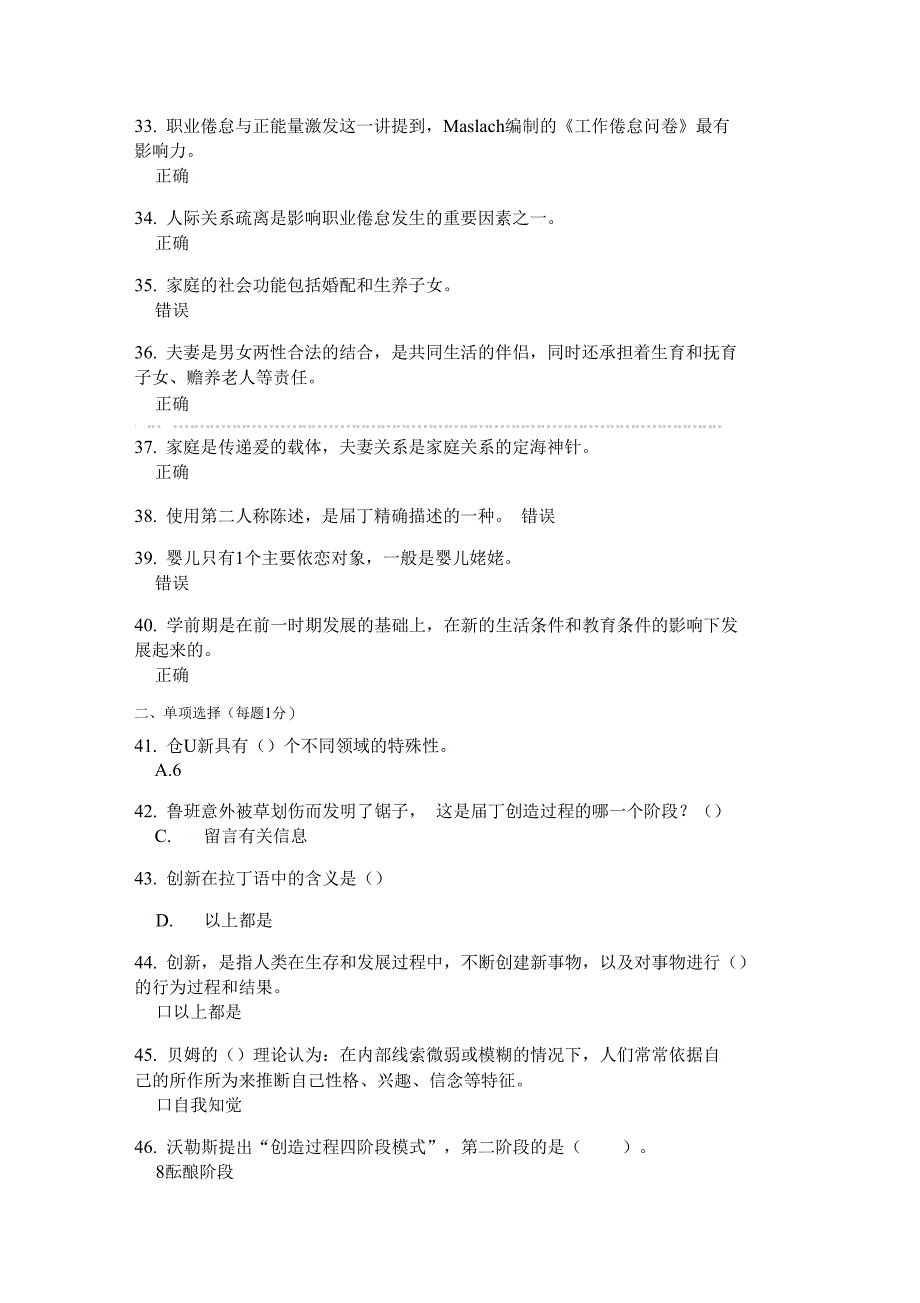 公需科目心理健康与心理调适考试答案03_第3页