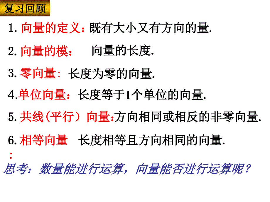 2.1.2 向量的加法_第2页