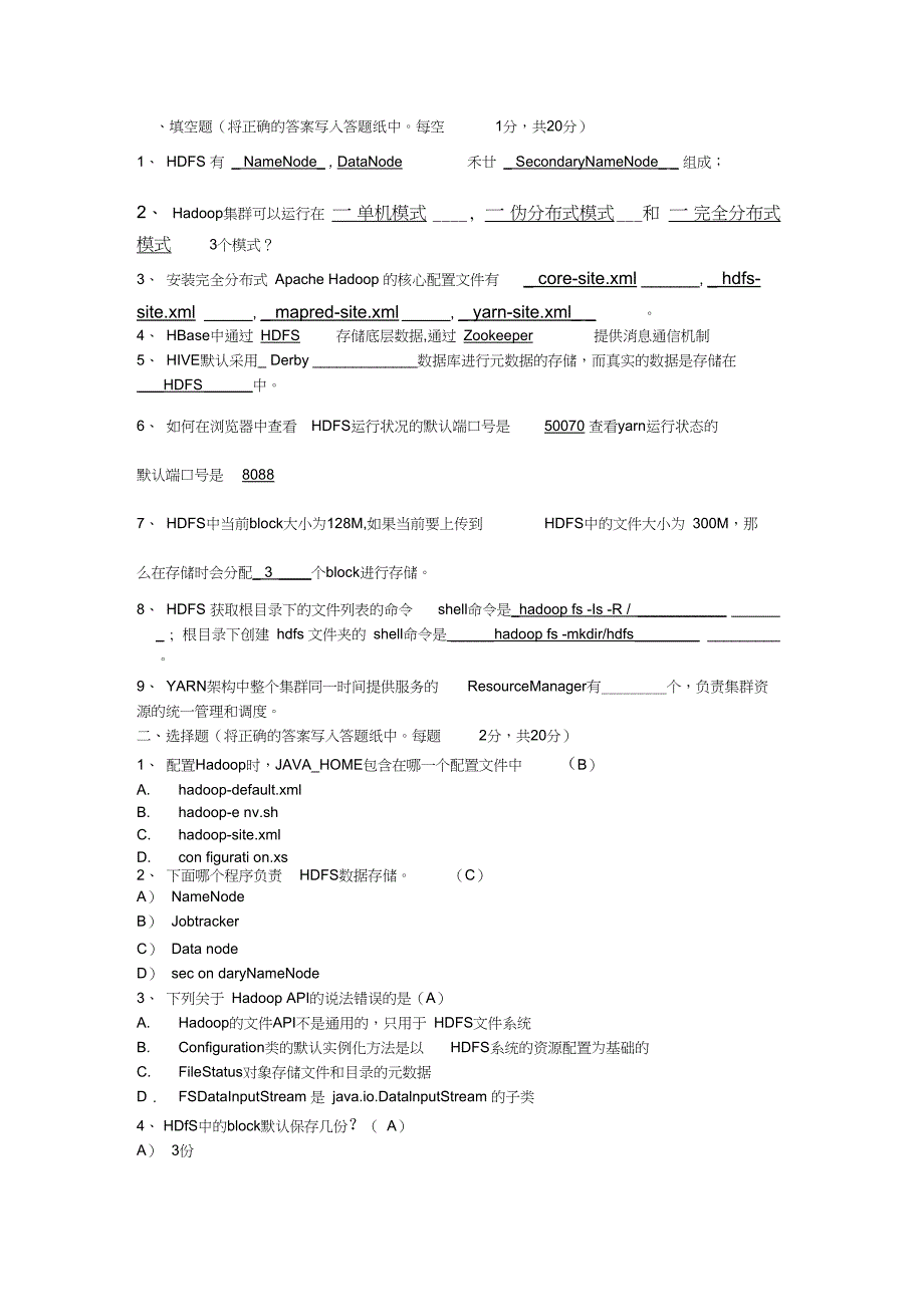 完整版大数据试题_第1页