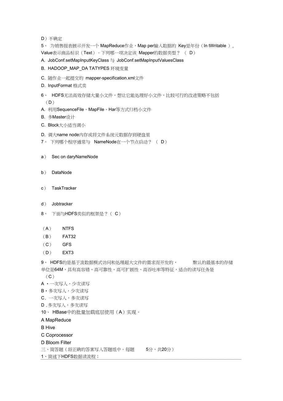 完整版大数据试题_第3页