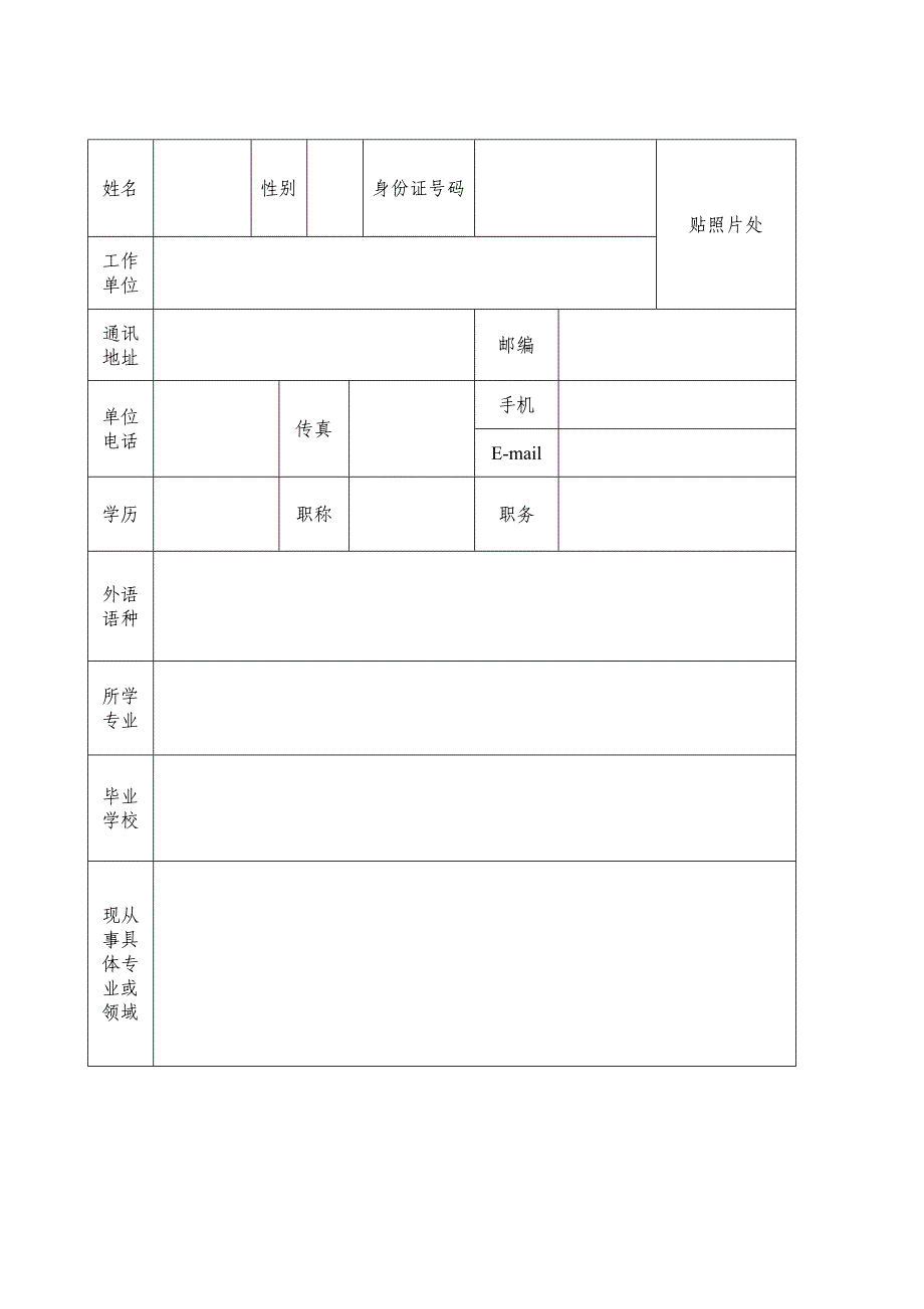 峨眉山科技项目评审验收专家_第2页