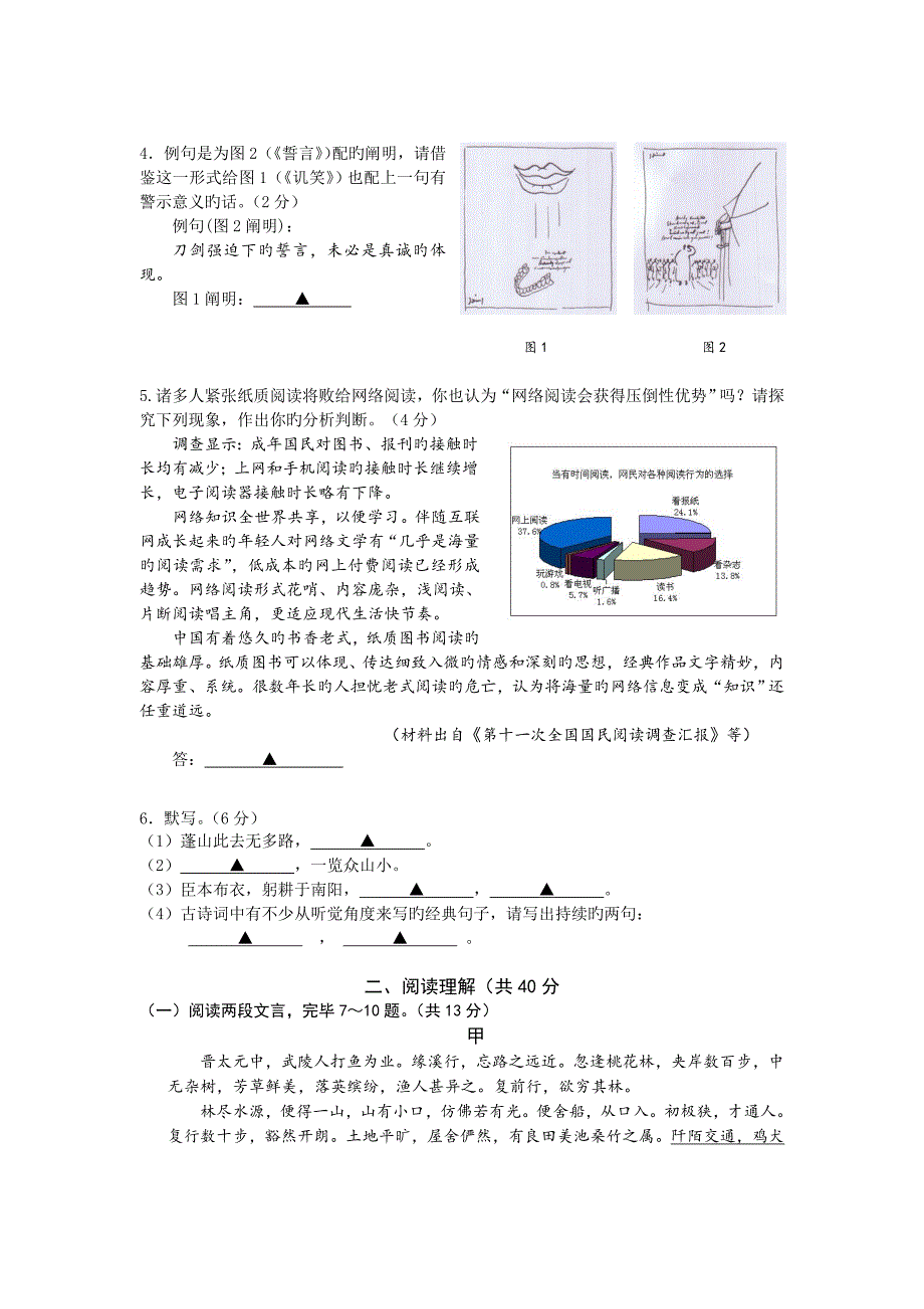 常州市中考语文试卷及评分标准_第2页