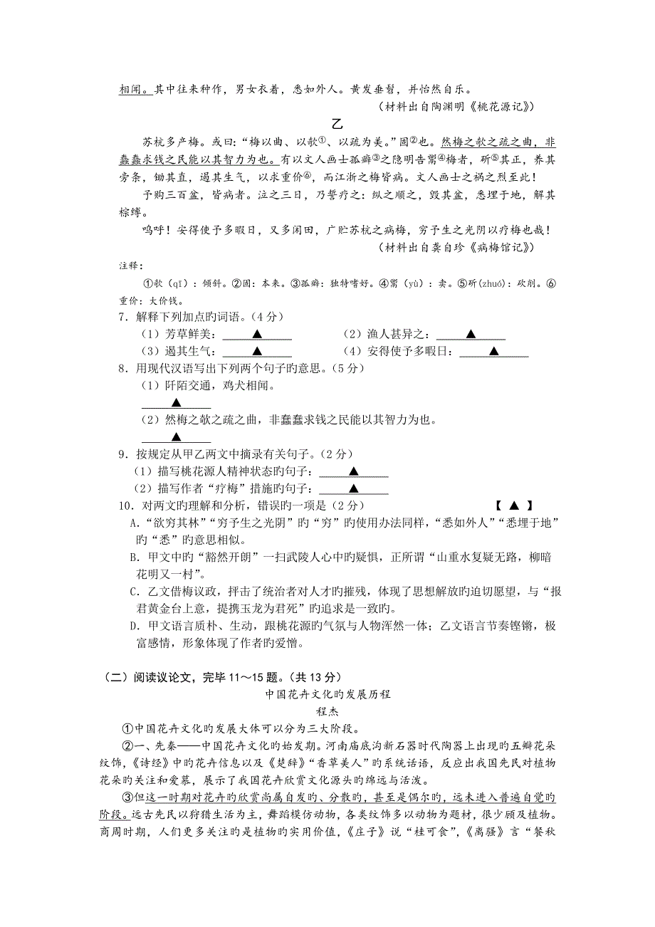 常州市中考语文试卷及评分标准_第3页