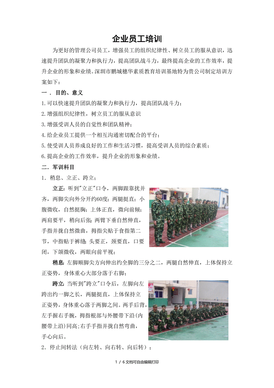 五天企业员工军训策划方案_第1页