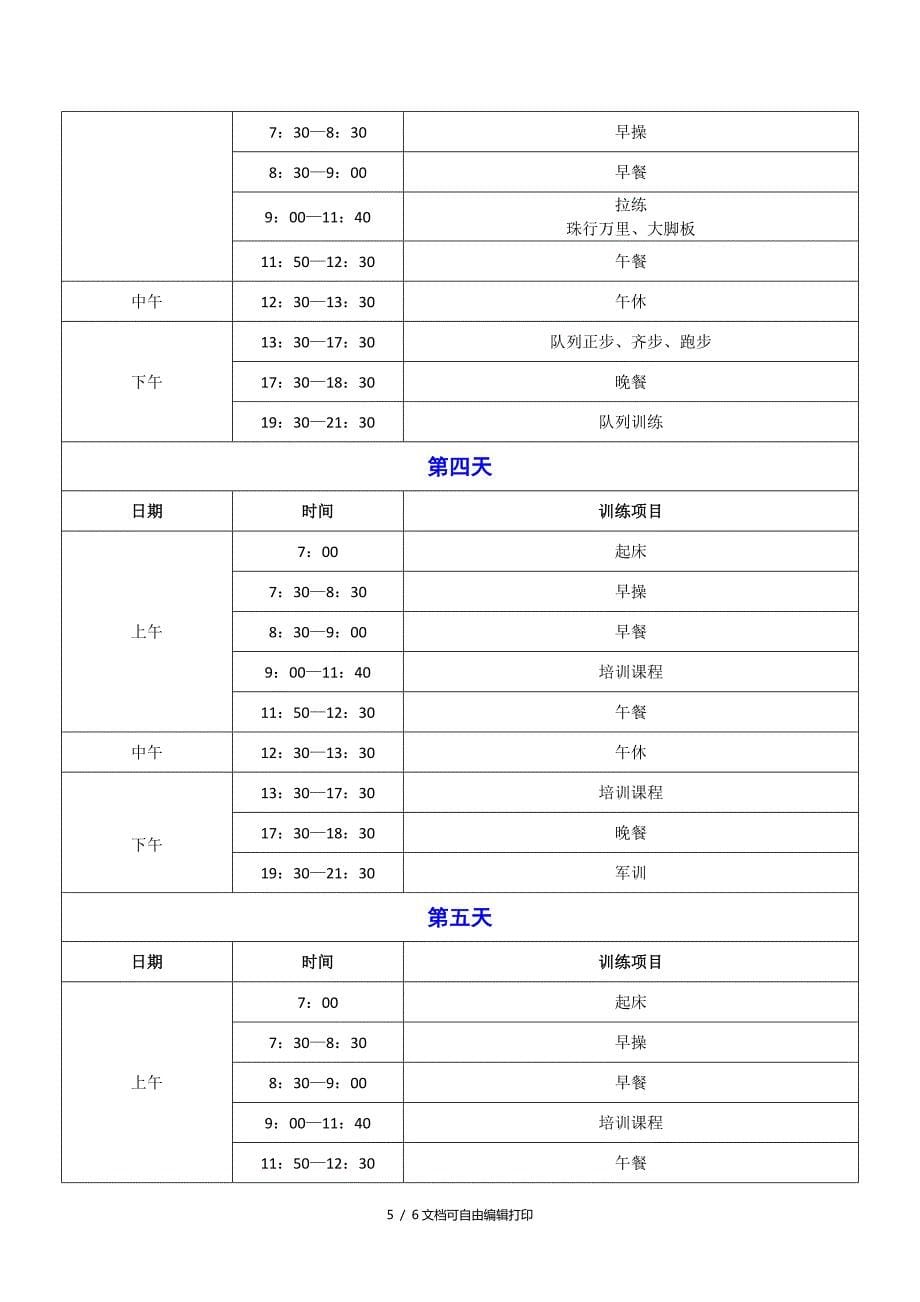 五天企业员工军训策划方案_第5页