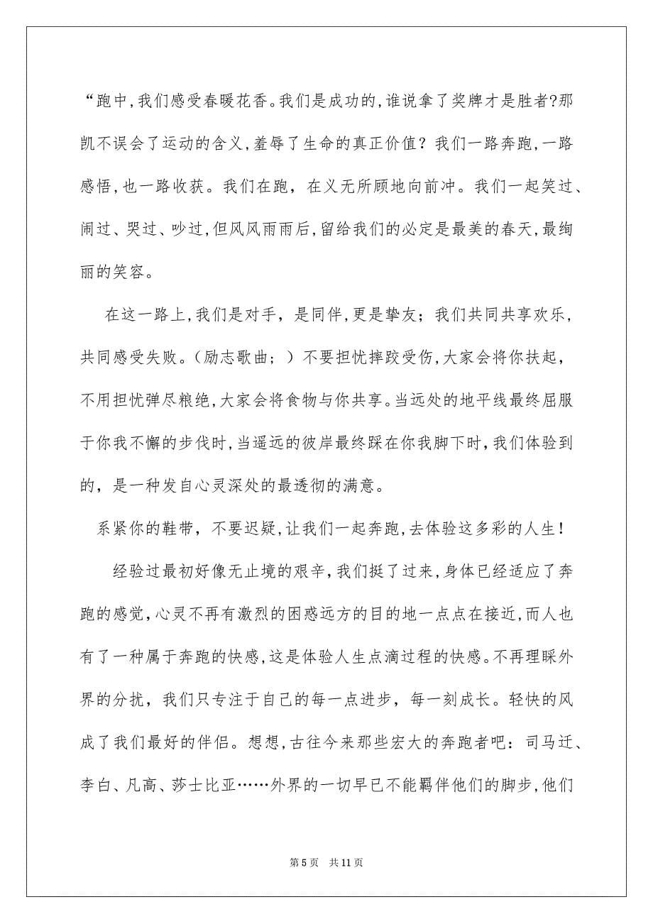 关于国旗下的演讲稿5篇_第5页