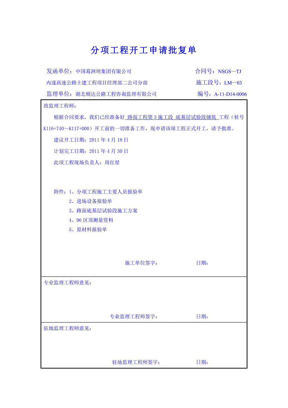 路面3标二工区试验段开工报告定稿_第1页