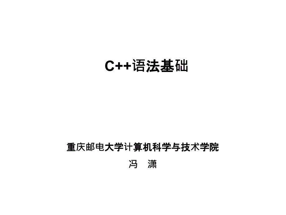 法语学习3C语法基础课件_第1页