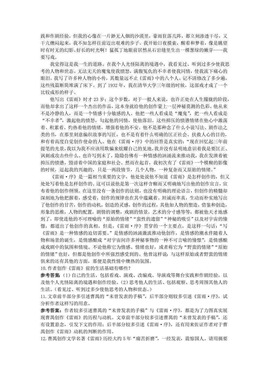 自主广场（第一课杜甫：“万方多难”中成就的“诗圣”）.doc_第4页