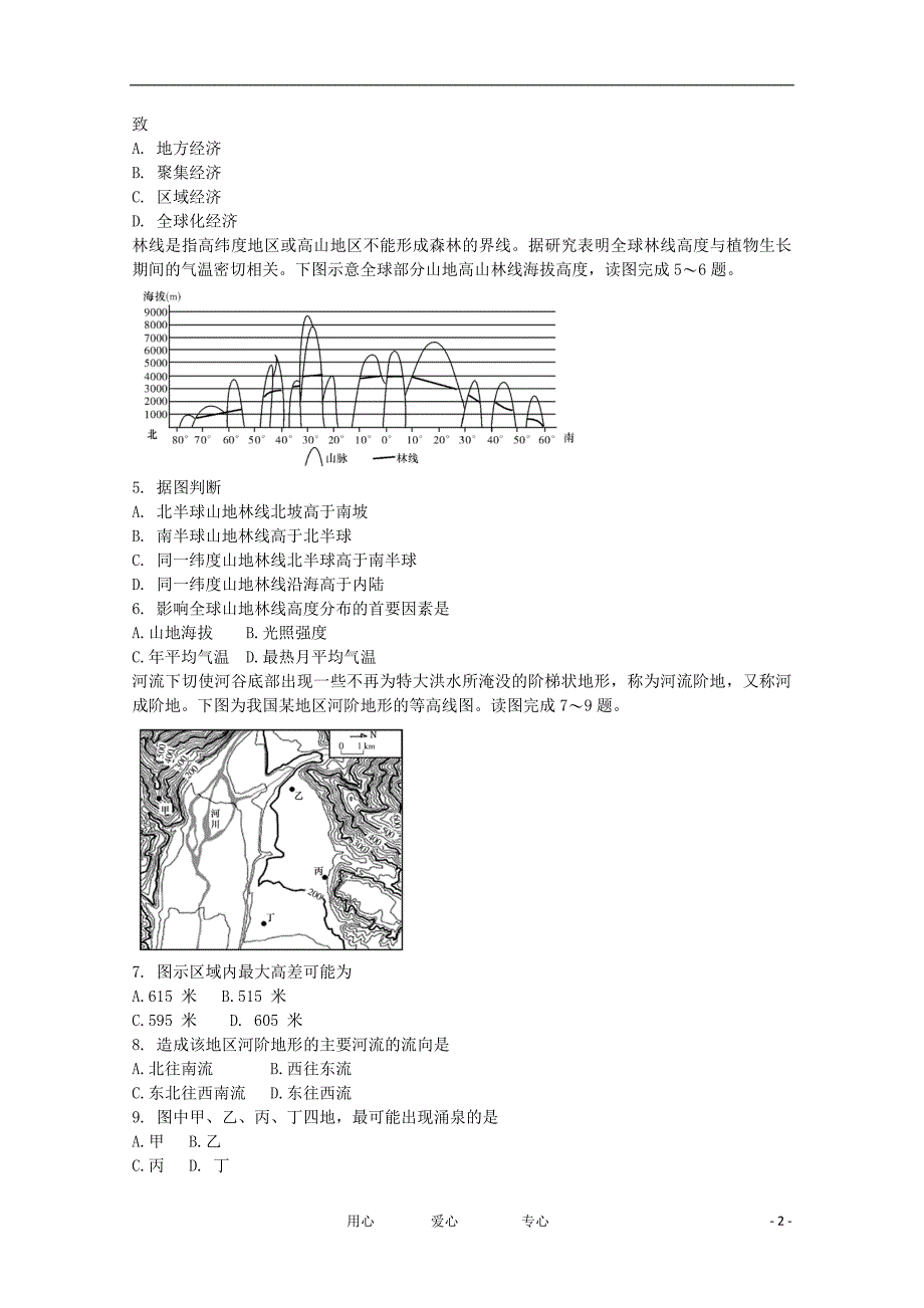 湖南省高三文综4月第二次十二校联考试题_第2页