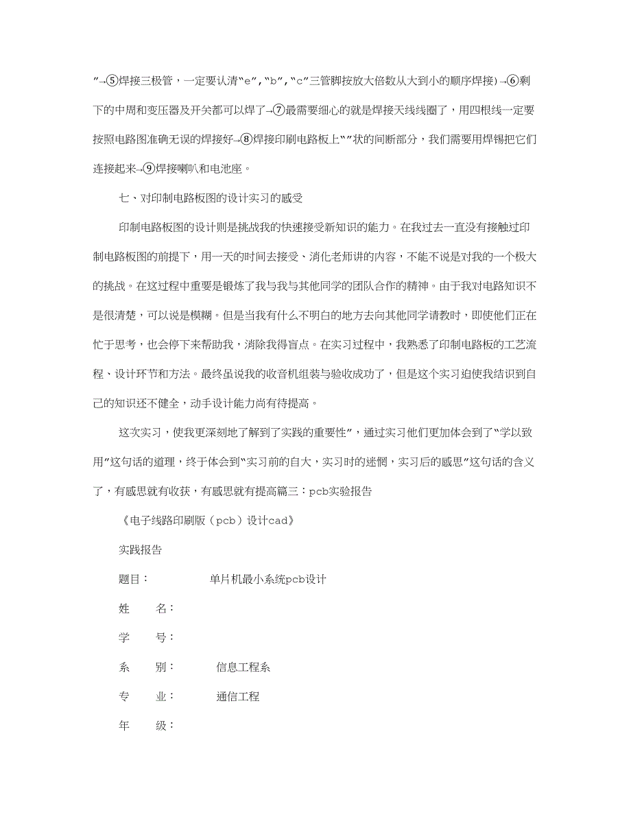 PCB制作实训报告.doc_第4页