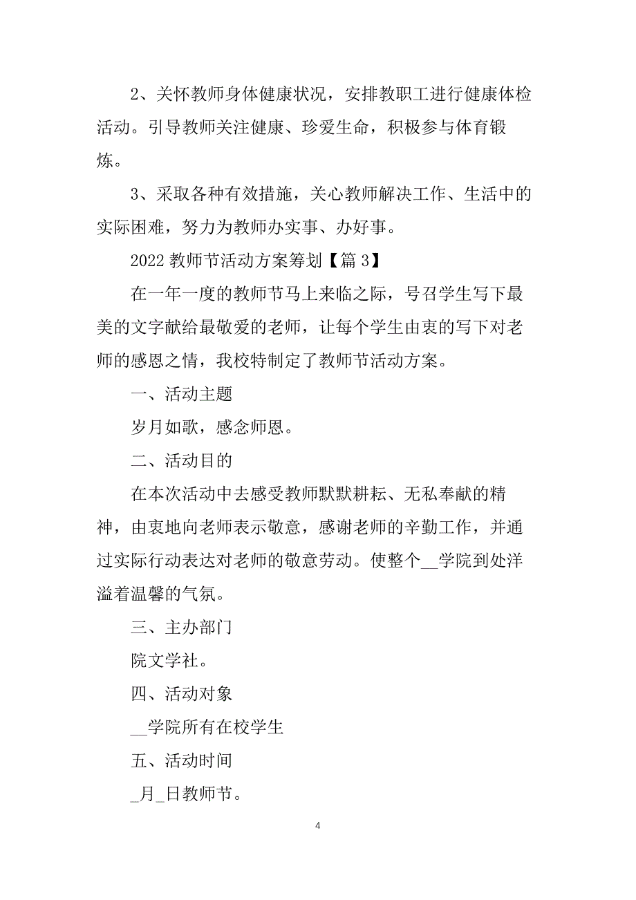 2022教师节活动方案策划范文【5篇】_第4页