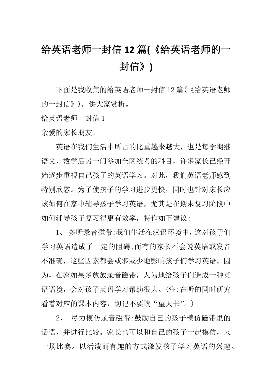 给英语老师一封信12篇(《给英语老师的一封信》)_第1页