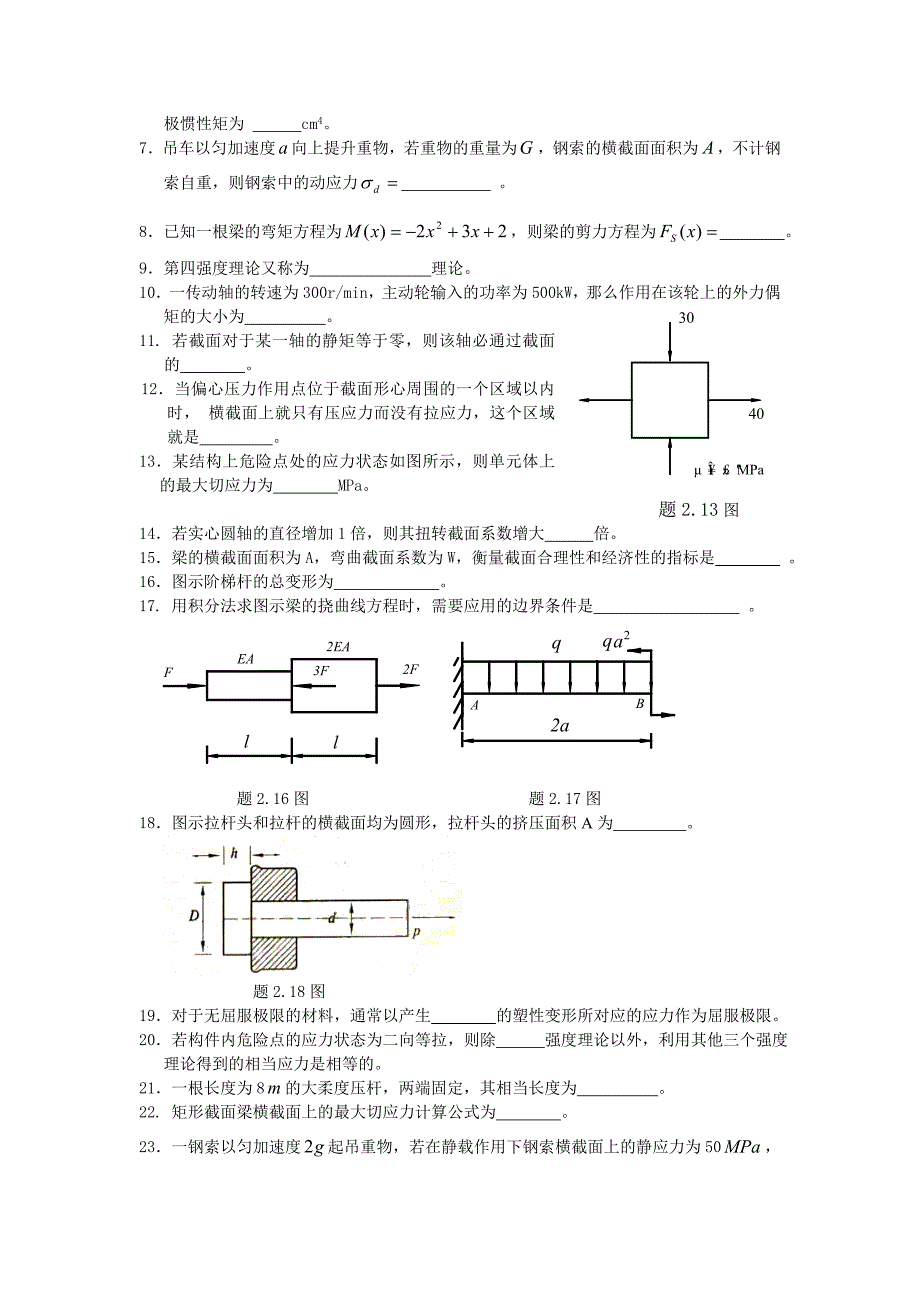 材料力学复习.doc_第2页