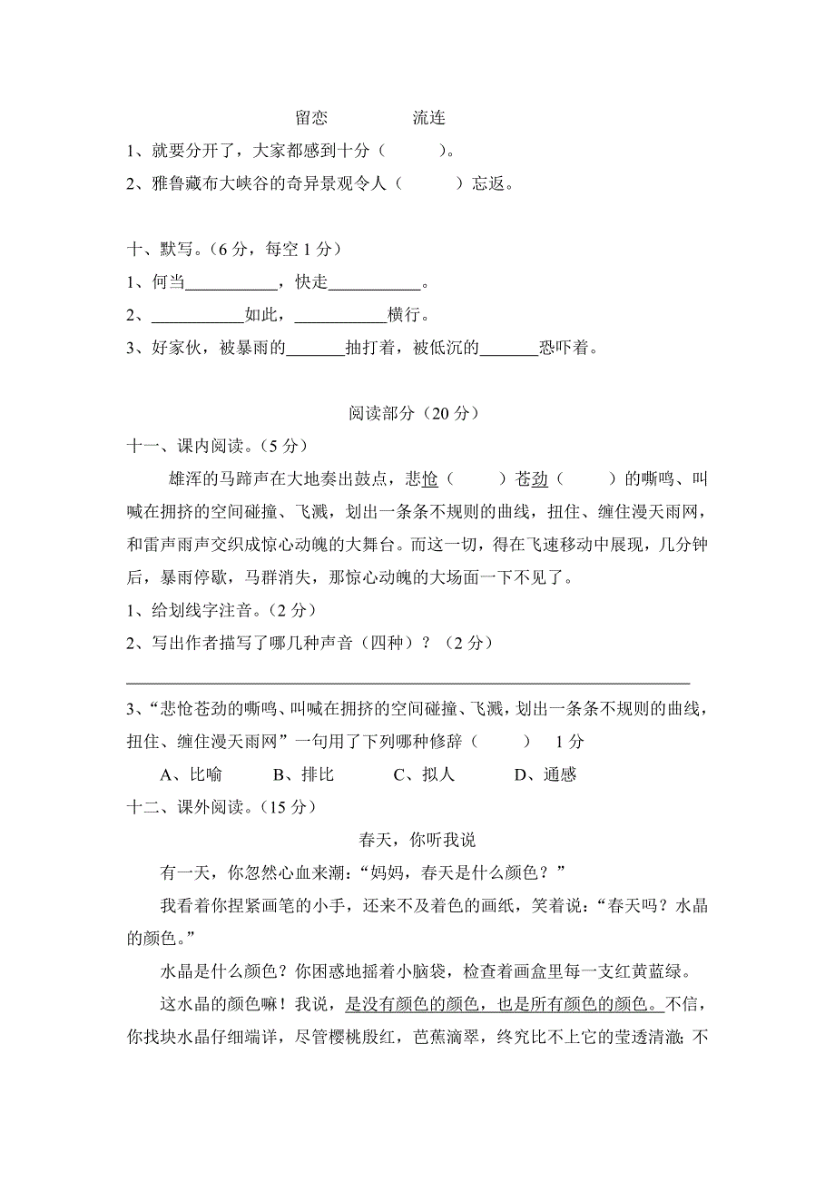 五年级语文周测已修改_第3页