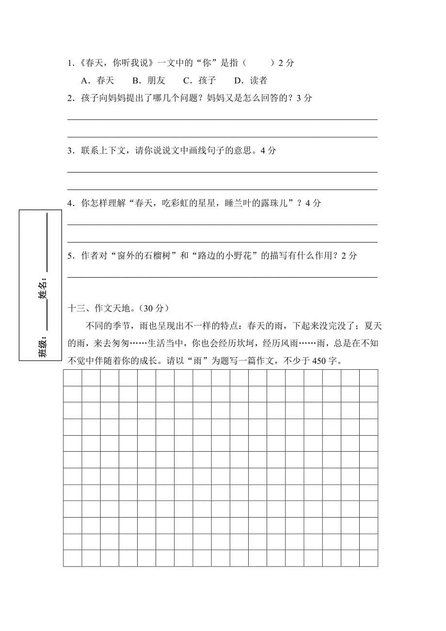 五年级语文周测已修改_第5页