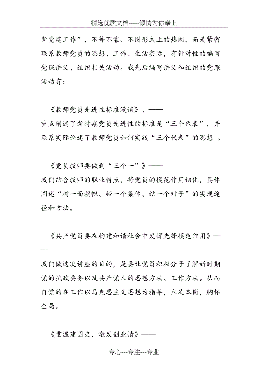 2019年度教师工作述职述廉报告_第3页