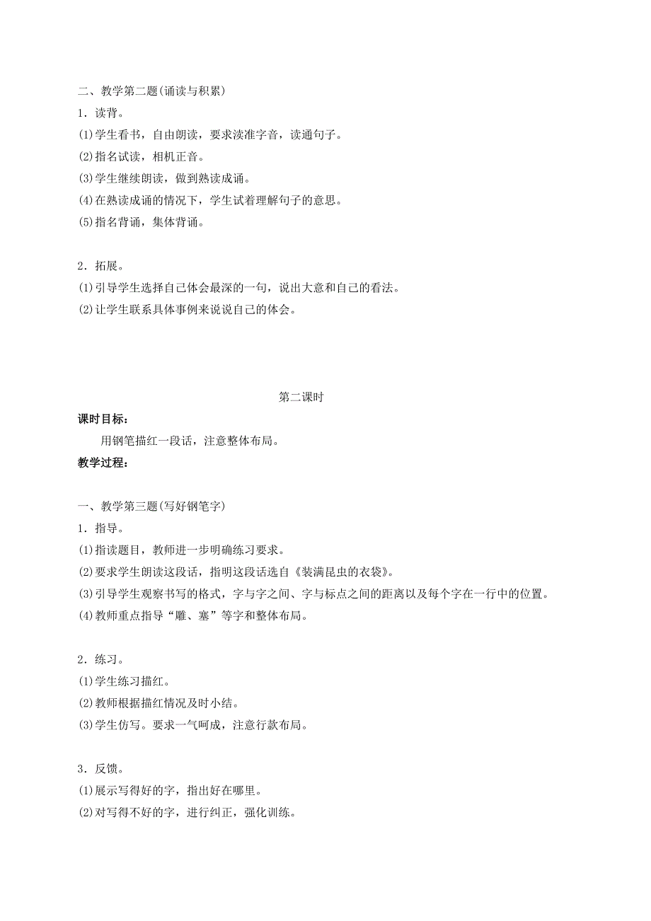 苏教版语文第九册练习二教学设计.doc_第2页