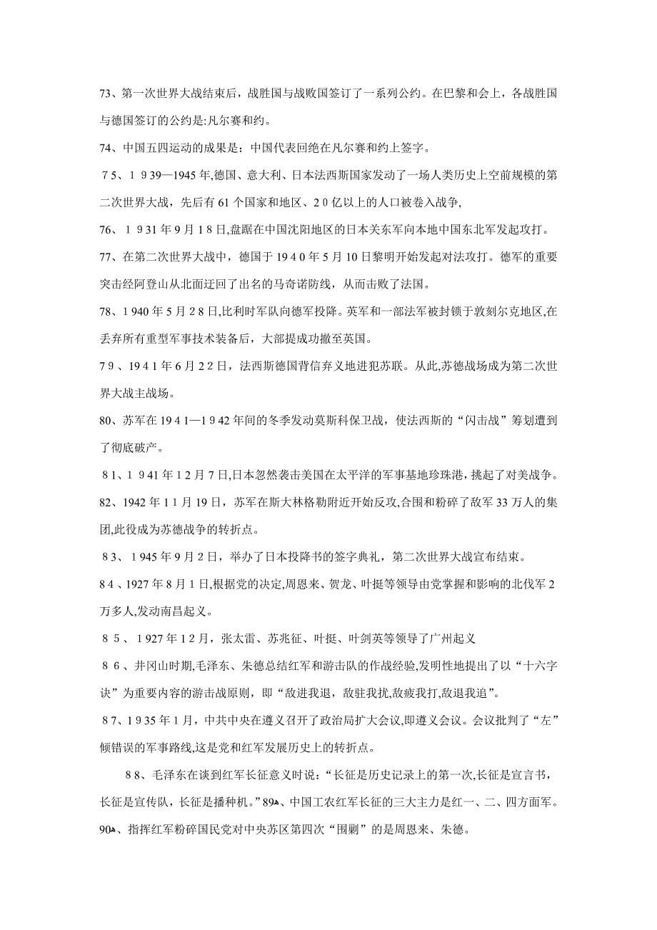 战争简史试复习题_第5页