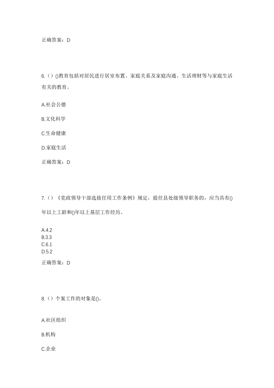 2023年北京市门头沟区妙峰山镇上苇甸村社区工作人员考试模拟题及答案_第3页