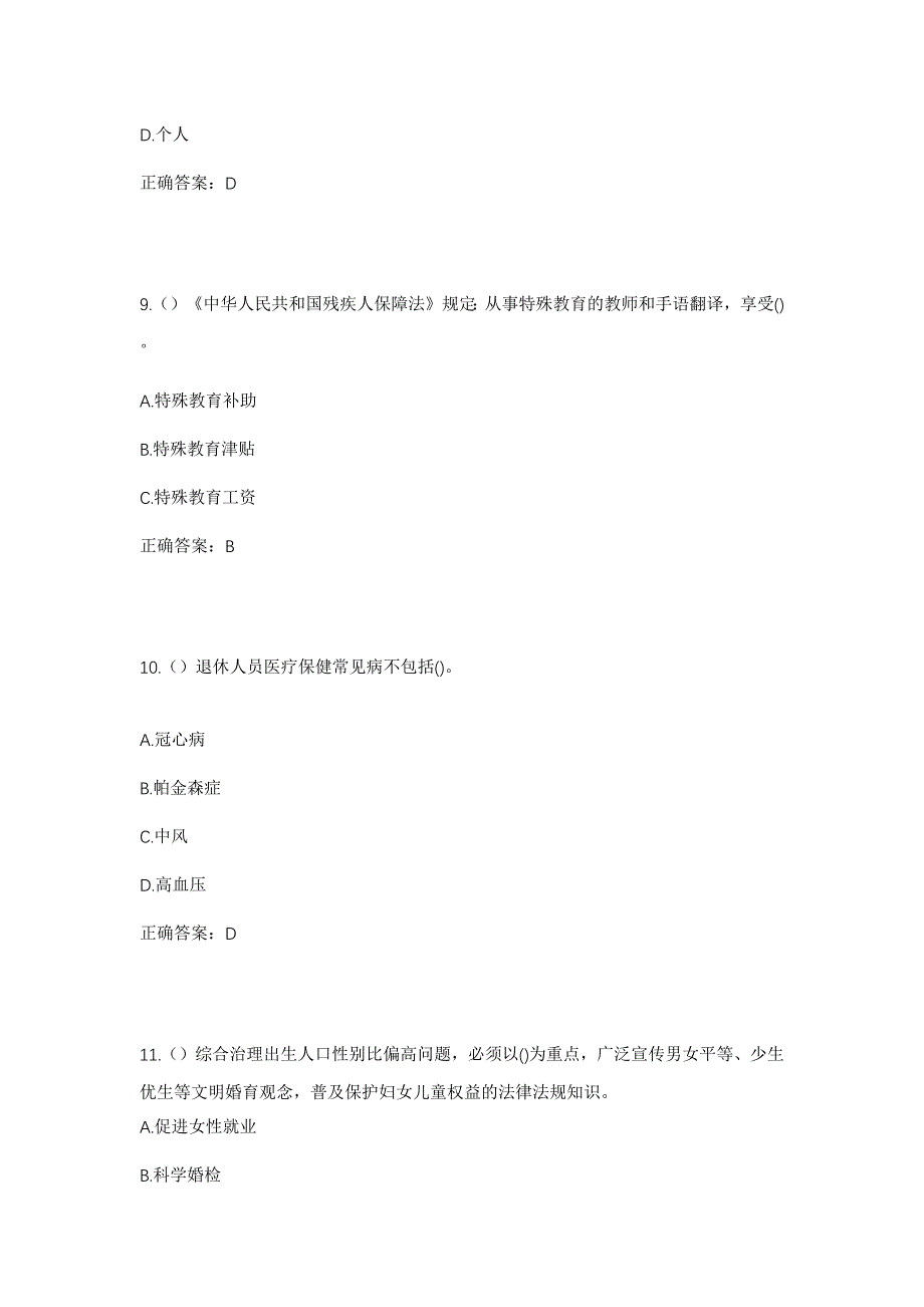 2023年北京市门头沟区妙峰山镇上苇甸村社区工作人员考试模拟题及答案_第4页