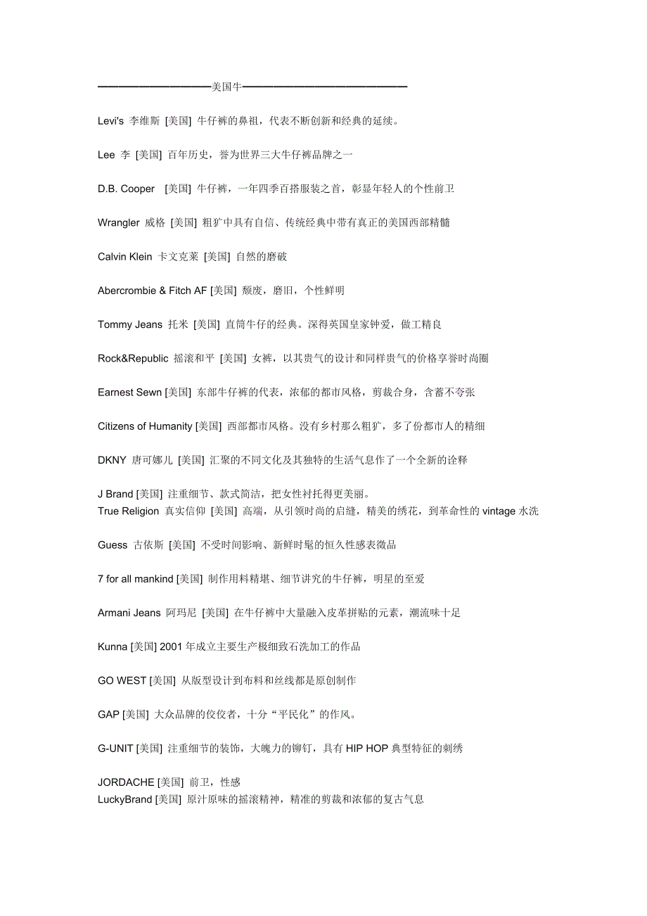 世界牛仔大全.doc_第1页
