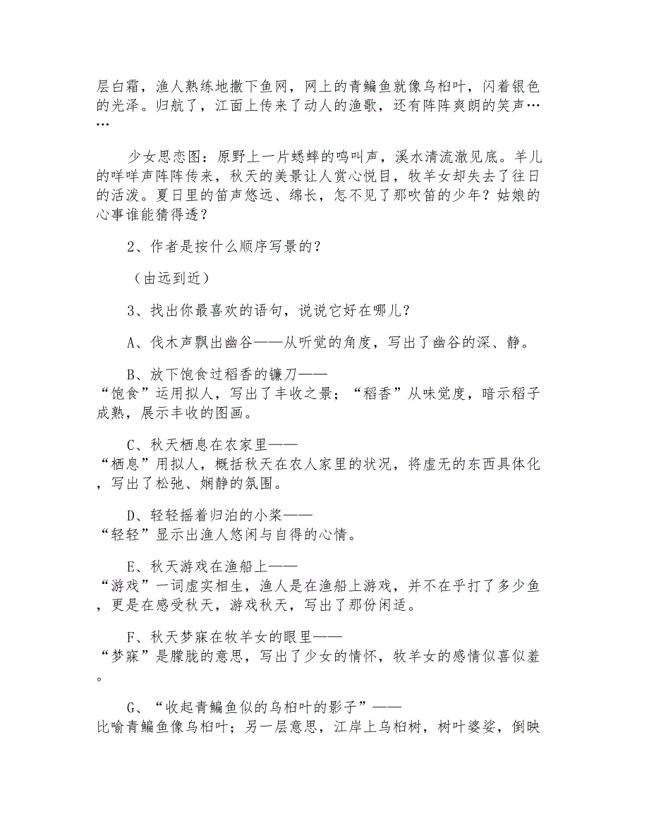 鲁教版六年级上册第三单元《秋天》教案设计和反思_第3页