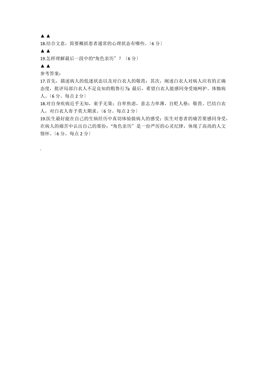 白衣人：当一个人痛苦地来见你 阅读附答案_第2页