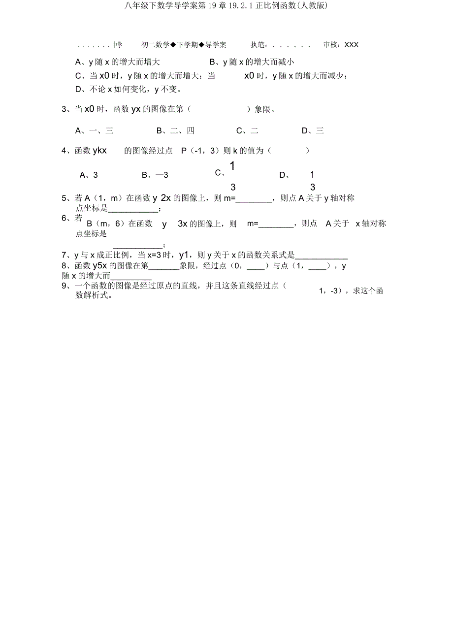 八年级下数学导学案第19章1921正比例函数(人教版).doc_第3页