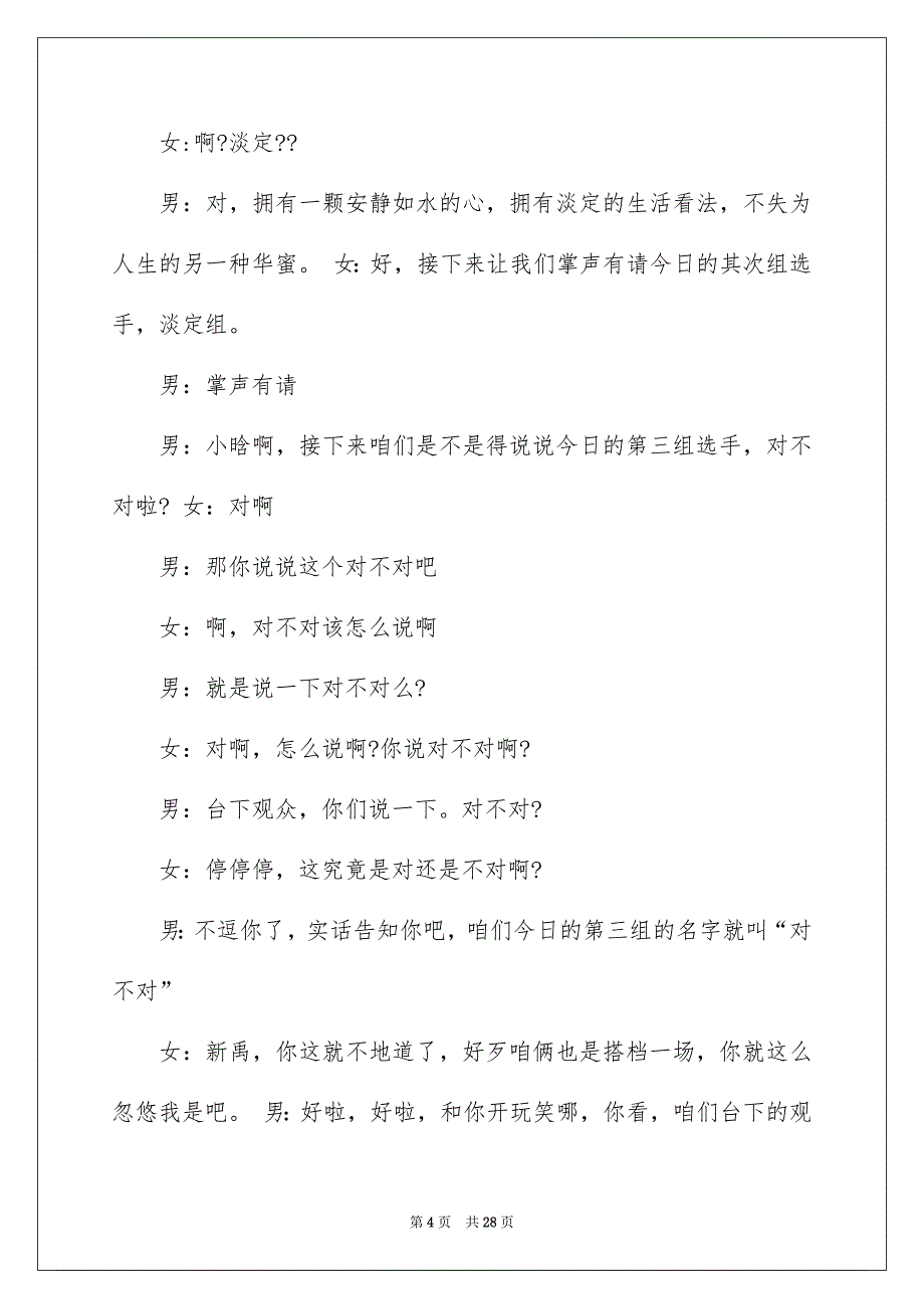 演讲竞赛主持词合集六篇_第4页