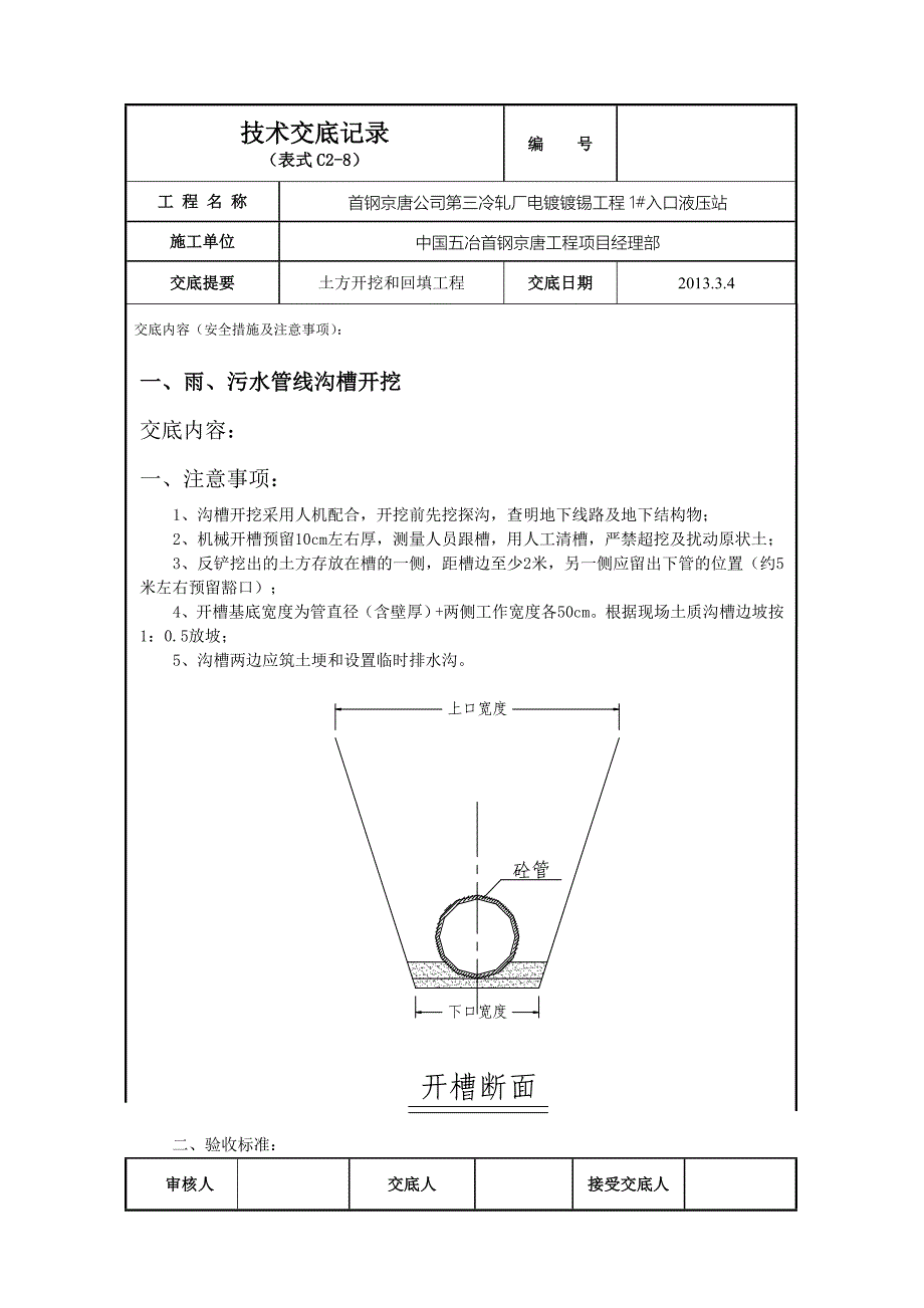 管道包封技术交底.doc_第1页