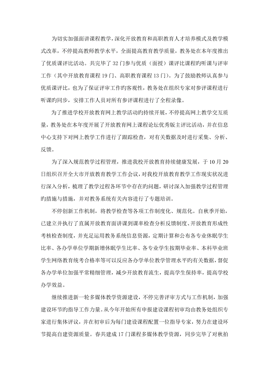 2023年宁波电大教务处工作总结_第2页