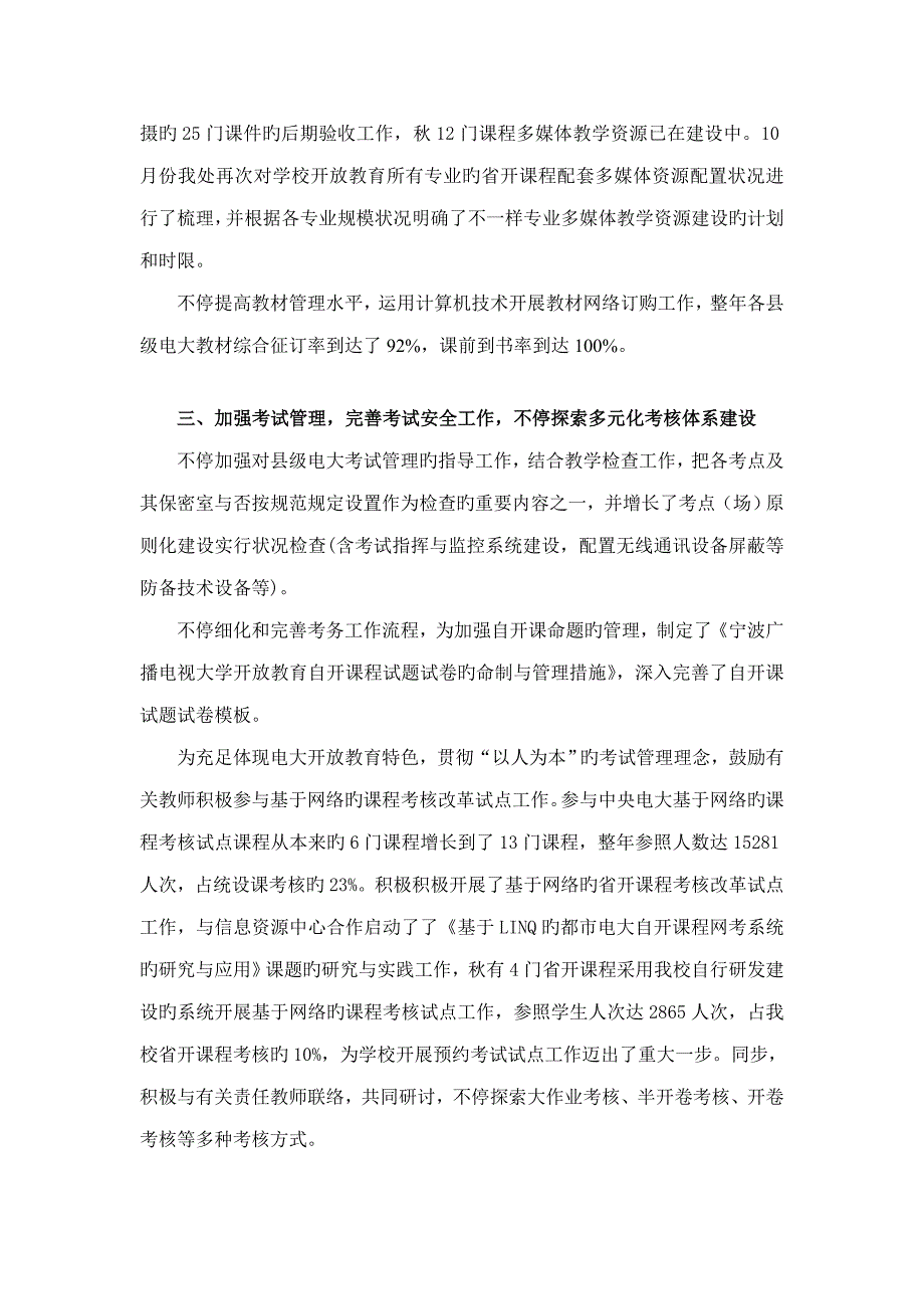 2023年宁波电大教务处工作总结_第3页