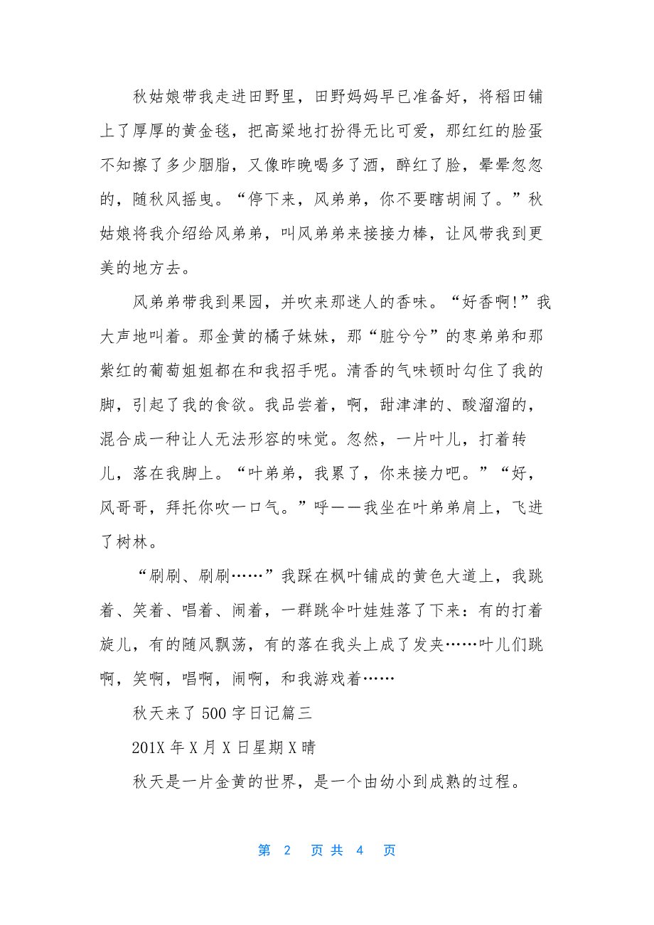 秋天来了500字日记.docx_第2页