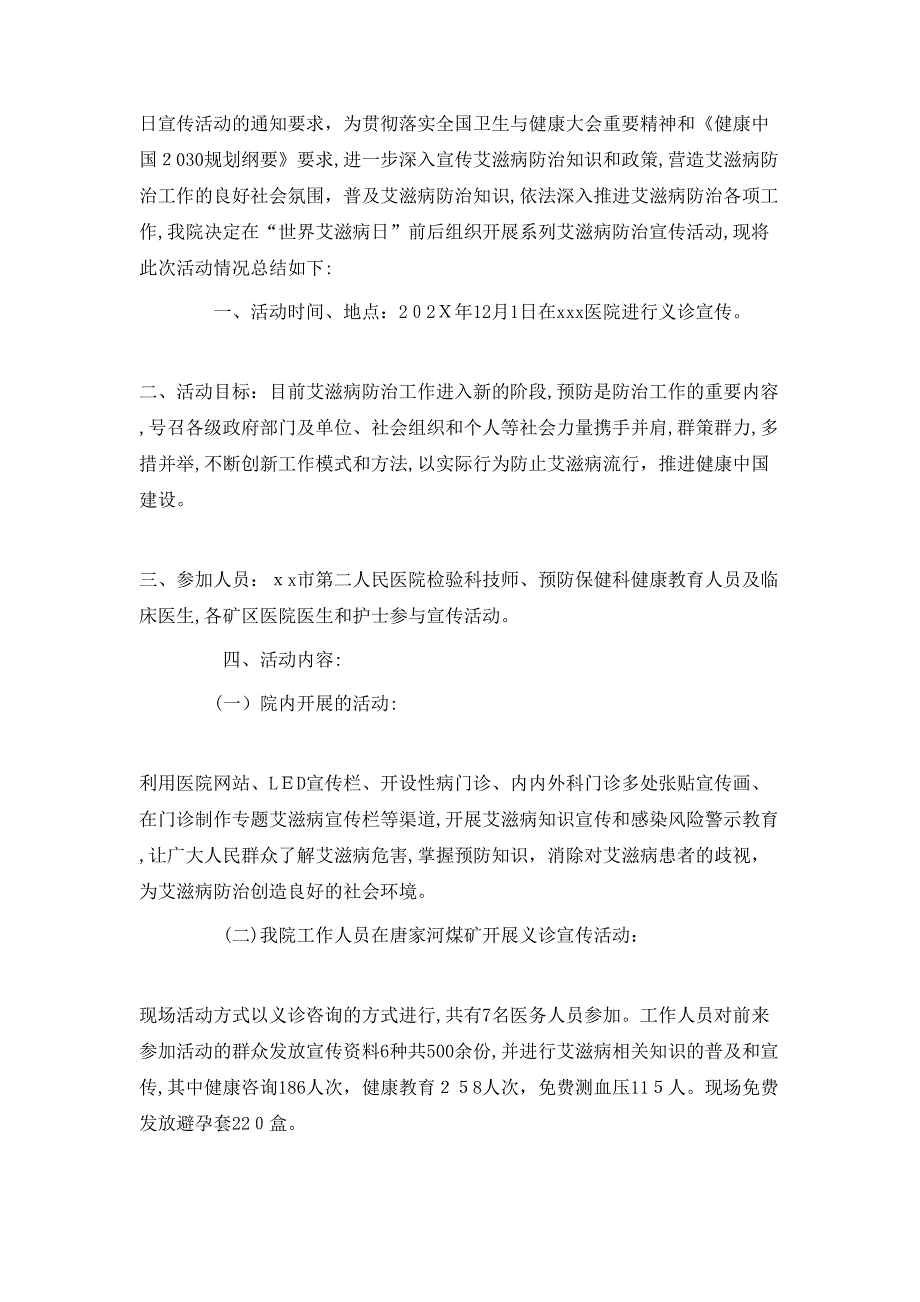 12月1日世界艾滋病日总结_第3页