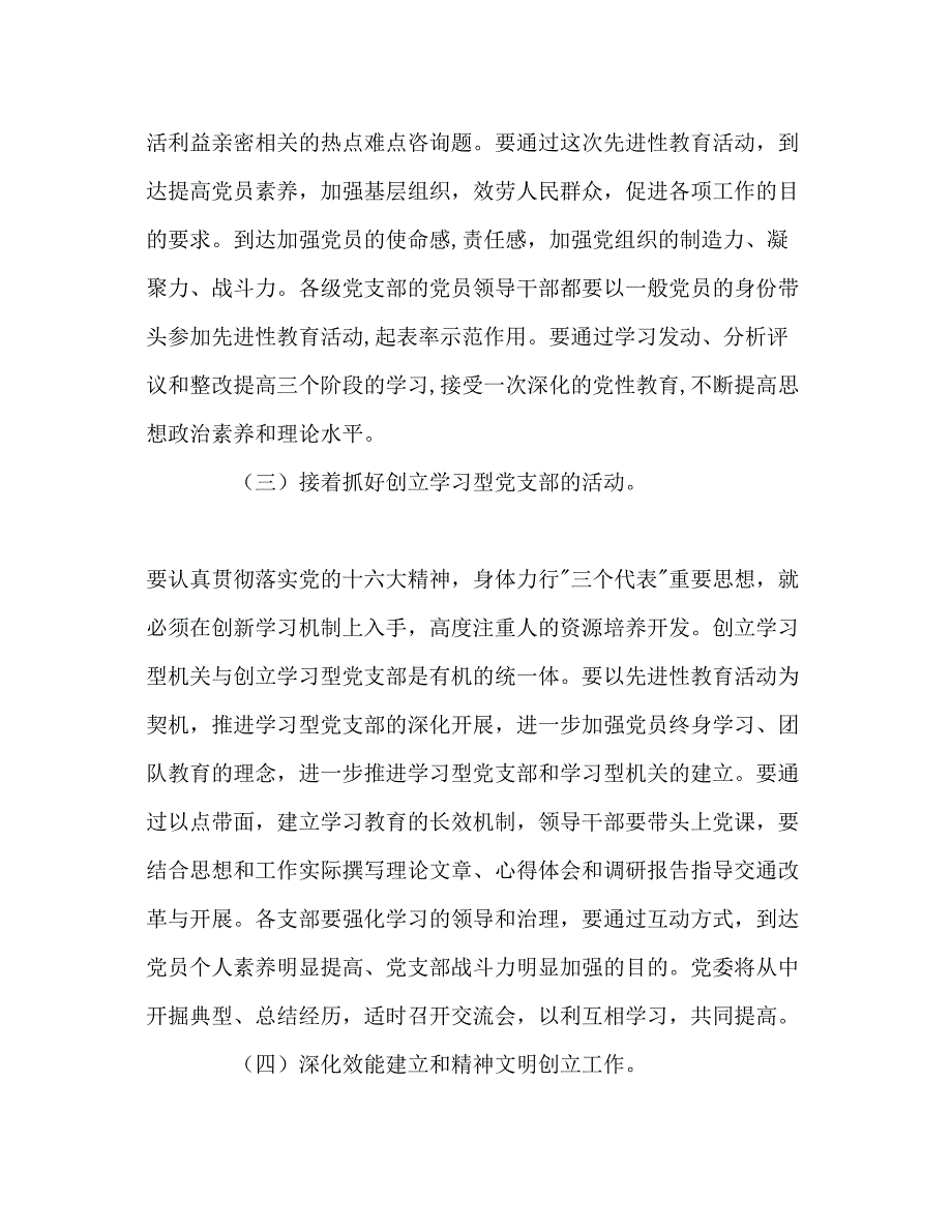 2022交通局党委年党建工作要点.docx_第3页