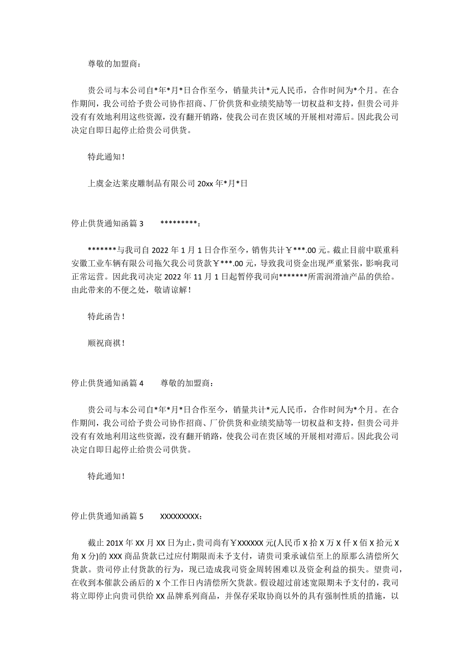 停止供货通知函集合12篇_第2页