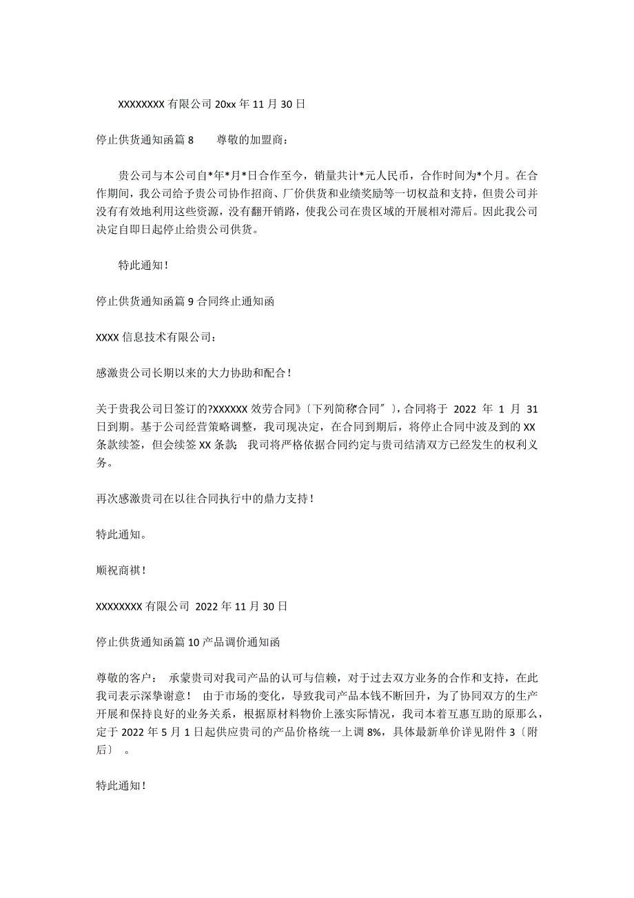 停止供货通知函集合12篇_第4页